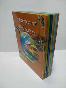 אנצקלופדיה החדשה לילד ו"כ