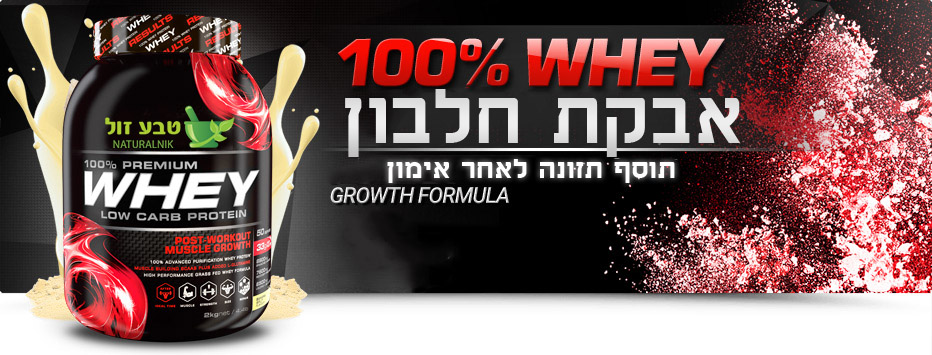 whey אבקדות חלבון
