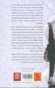 המשחק האהוב - לאונרד כהן עם עובד