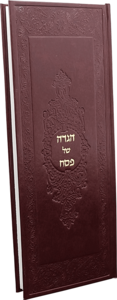 הגדה של פסח בכריכת דמוי עור מהודרת