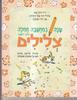 שפה במחשבה תחילה א צלילים - ד"ר רחל שיף...