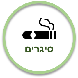 סיגרים