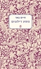 מסע דילוגים - חיים באר