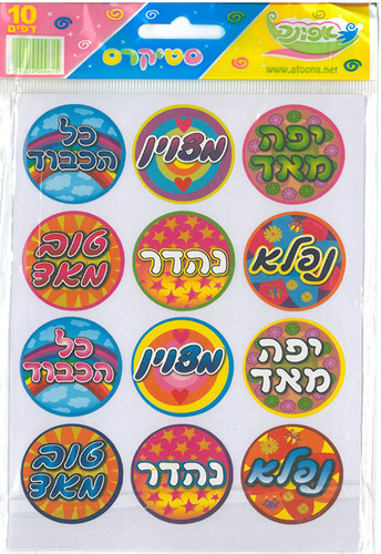 מדבקות מחמיאות עיגול גדולות/סטיקרס