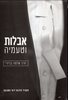 אבלות וטעמיה