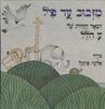 מזבוב עד פיל - ע. הלל(יד 2)
