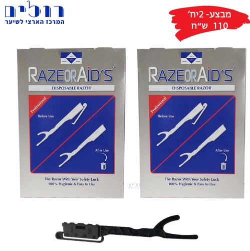 תערים חד פעמי רייזור 2 חבילות תערים חד פעמיים 100 יחידות במבצע
