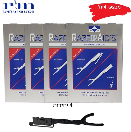 4 חבילות תערים חד פעמיים 100 יחידות במבצע