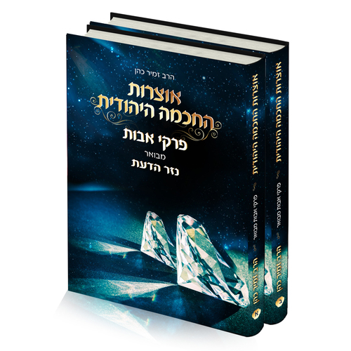 פרקי אבות הרב זמיר כהן ב"כ 