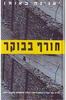 חורף בבוקר (יד 2) - יאנינה באומן