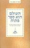 העולם הוא ספר פתוח (יד 2) 33 מסעות בעקבות סופרים