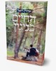 החיים כניגון / אהרון רזאל 