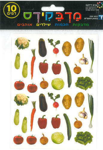 מדבקות ירקות הגינה בחיתוך צורני/מדבקידס