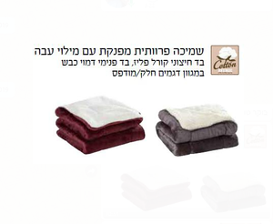 שמיכת פלנל פרווה יחיד VALERY COTTON AVENUE