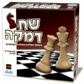 שח דמקה