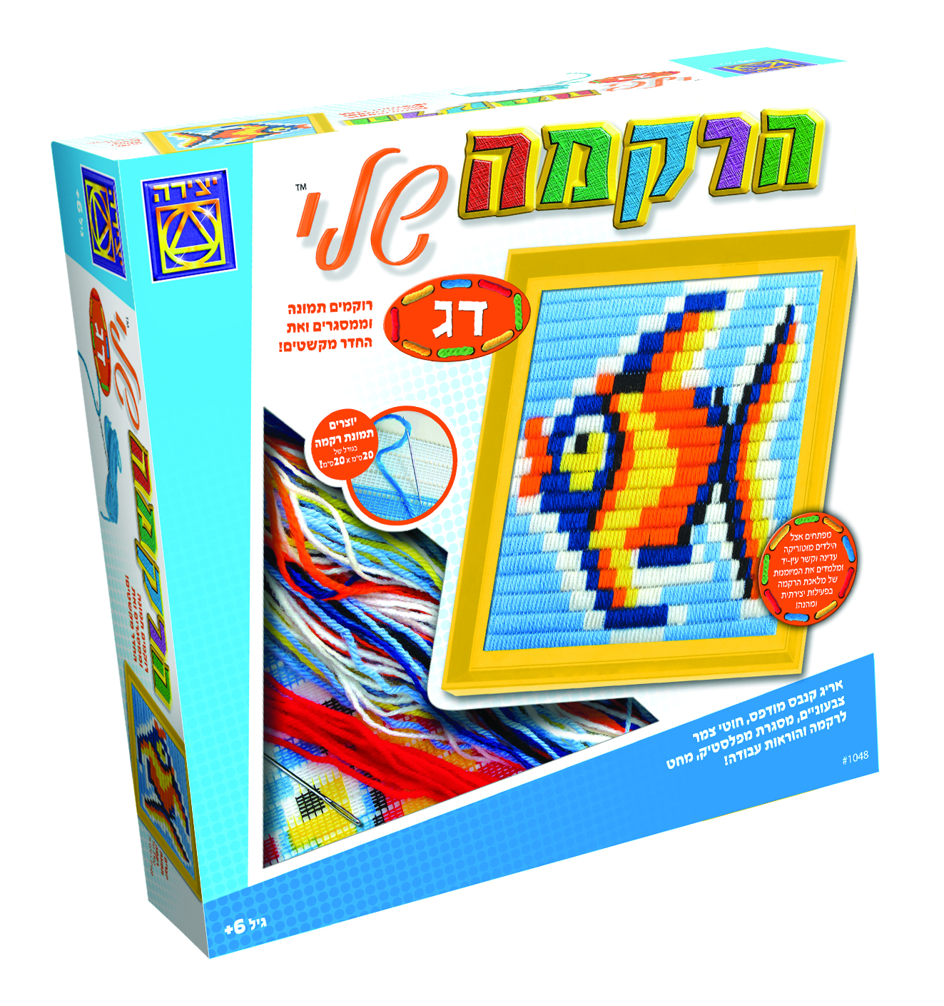 הרקמה שלי - דג