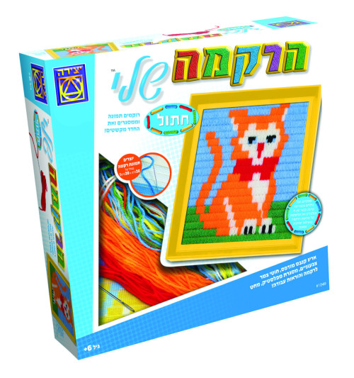 הרקמה שלי - חתול