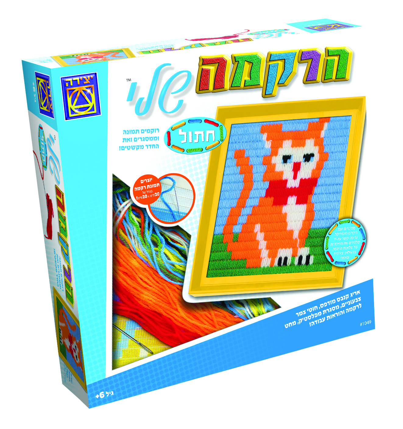 הרקמה שלי - חתול