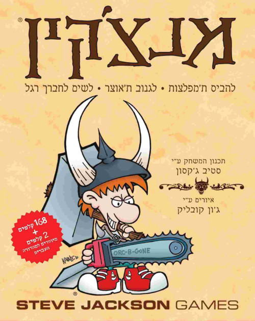 מנצ'קין - Munchkin