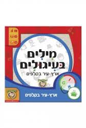 מילים בעיגולים