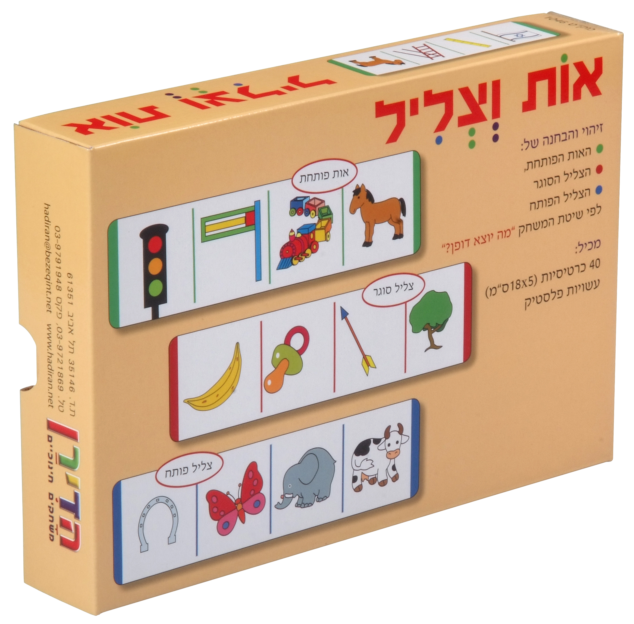 משחק אות וצליל