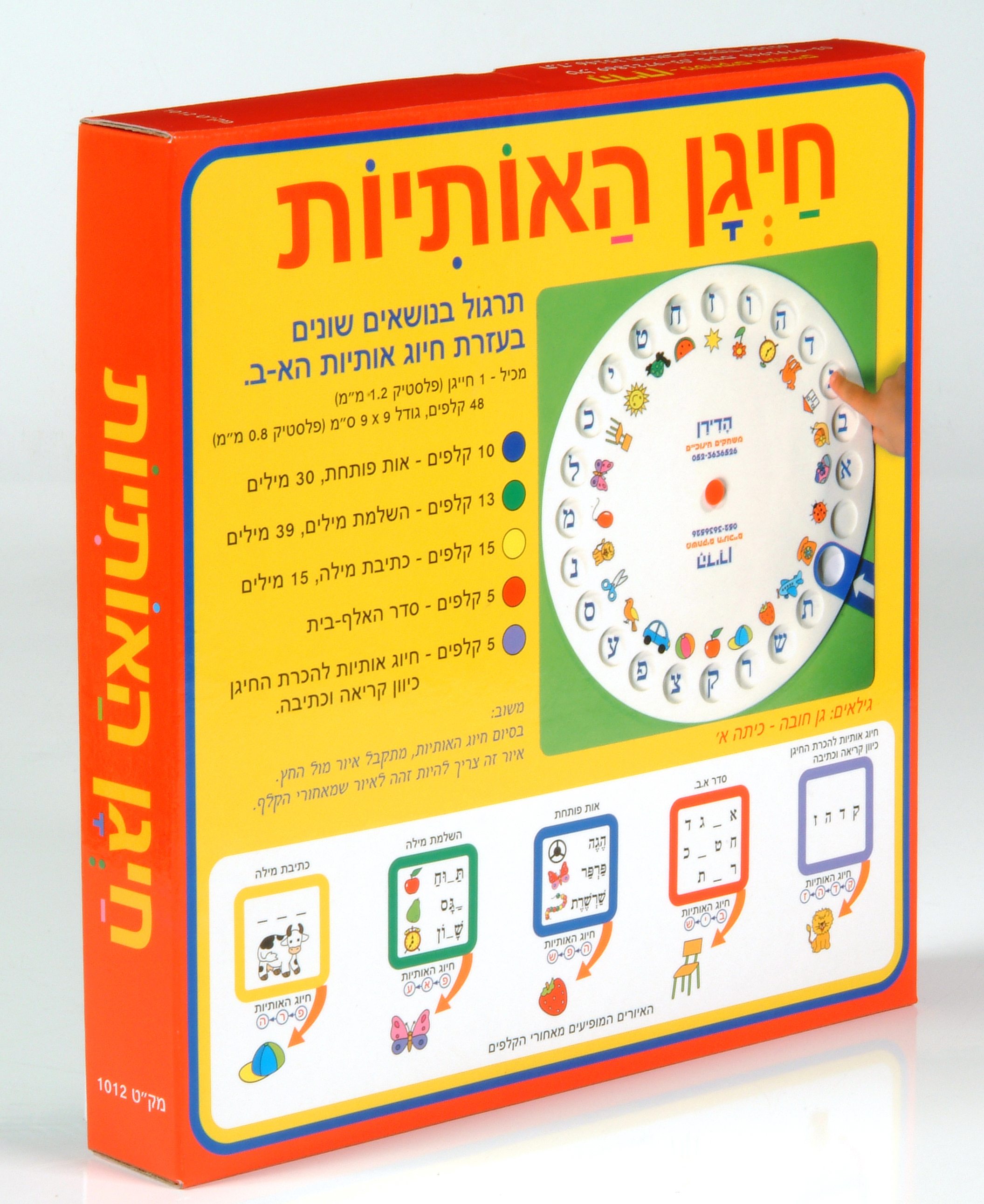 משחק חייגן האותיות