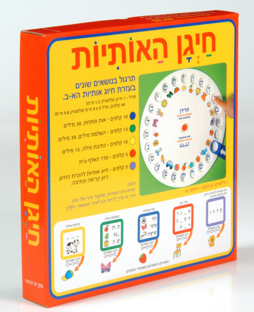 משחק חייגן האותיות