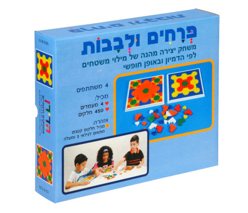 משחק פרחים ולבבות