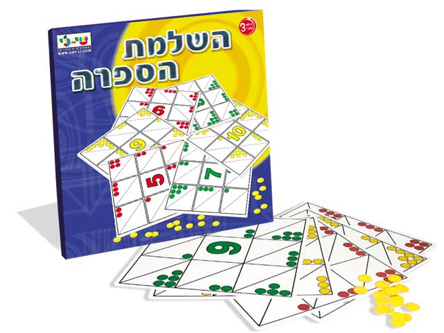 השלמת הספרה