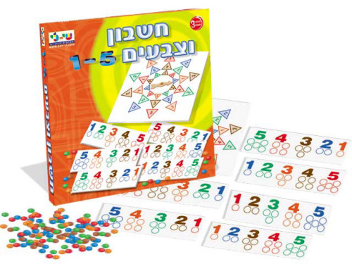 חשבון וצבעים 1-5