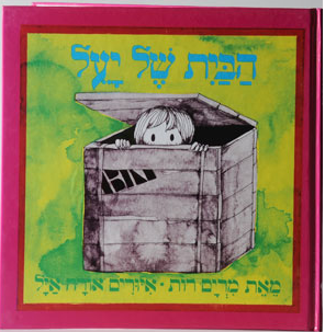 הבית של יעל