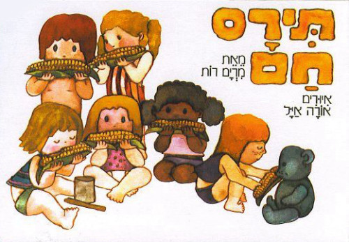 תירס חם
