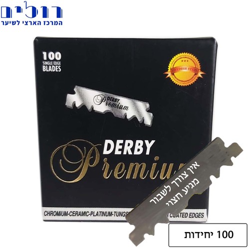 סכיני גילוח חצויים לתער 100 יח' DERBY PREMIUM