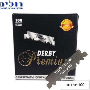 סכיני גילוח חצויים לתער 100 יח
