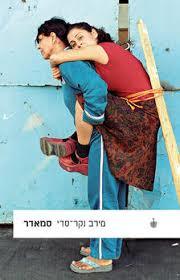 סמאדר - מירב נקר-סרי בבל