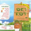 ערכת ראש דשא אישית בשקית