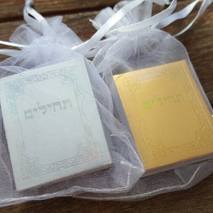 ספרי תהילים בעיטוף