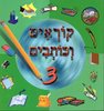 קוראים כותבים 3
