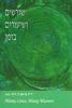שורשים ושיעורים בזמן- ד"רבריאן וויס