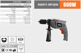 מקדחה רוטטת Hunter דגם 100200-001 600W