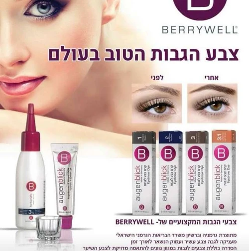 צבע גבות בריוול בגוונים שונים Berrywell נייל קריאטיביטי - 15 מ