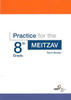 practice for the 8 grade meitzav מיצב פרקטיס פור  כיתה ח 8 