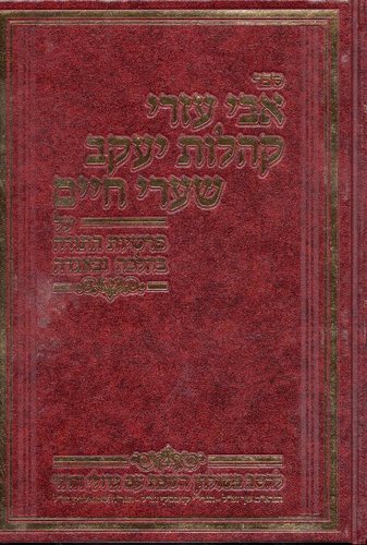 אבי עזרי קהלות יעקב שערי חיים