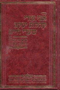אבי עזרי קהלות יעקב שערי חיים