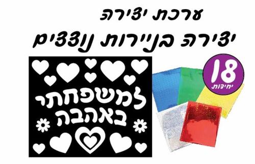 18 יצירה תמונה נוצצת למשפחתי באהבה/אפונה