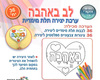 36 יצירה לב באהבה+מקל/ריטרם