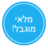 מוצרי תינוקות במלאי מוגבל