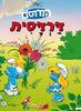 דרדסית - פיו(יד 2)