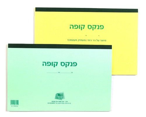 פנקס קופה כימי