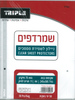 50 שמרדף / ניילונית 75 מיקרון גודל A4